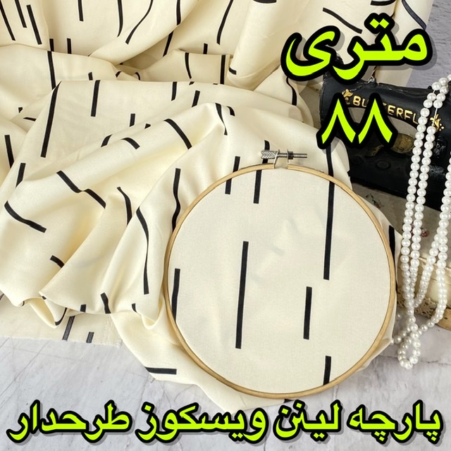 لینن ویسکوز طرحدار